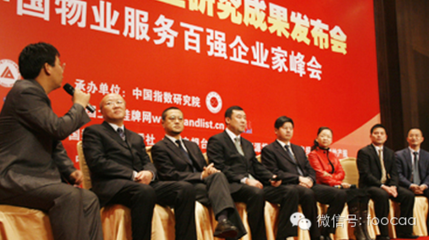 2014年中國物業服務百強企業發展特點分析