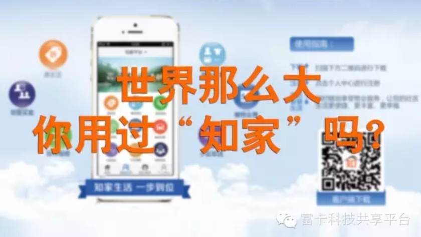 令人驚訝的知家平臺對社區生活的影響